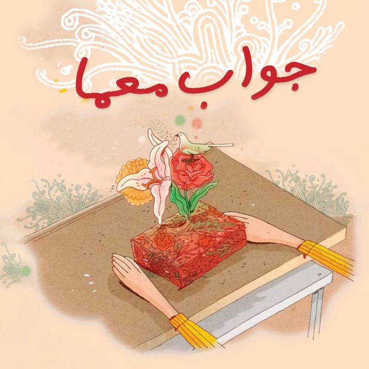 جلد کتاب صوتی جواب معما