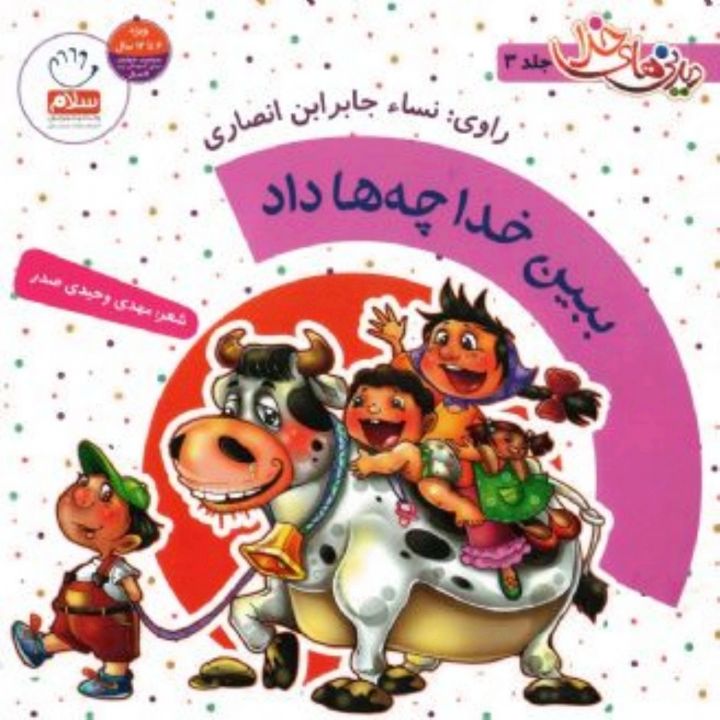 جلد کتاب صوتی ببین خدا چه ها داد؟