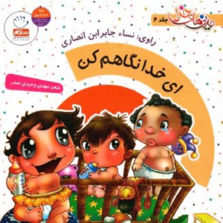 جلد کتاب صوتی ای خدا نگاهم کن
