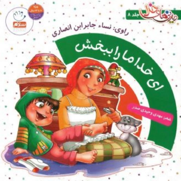 جلد کتاب صوتی ای خدا مارا ببخش