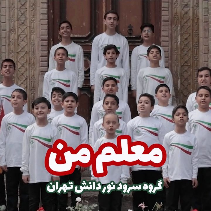 جلد کتاب صوتی معلم من