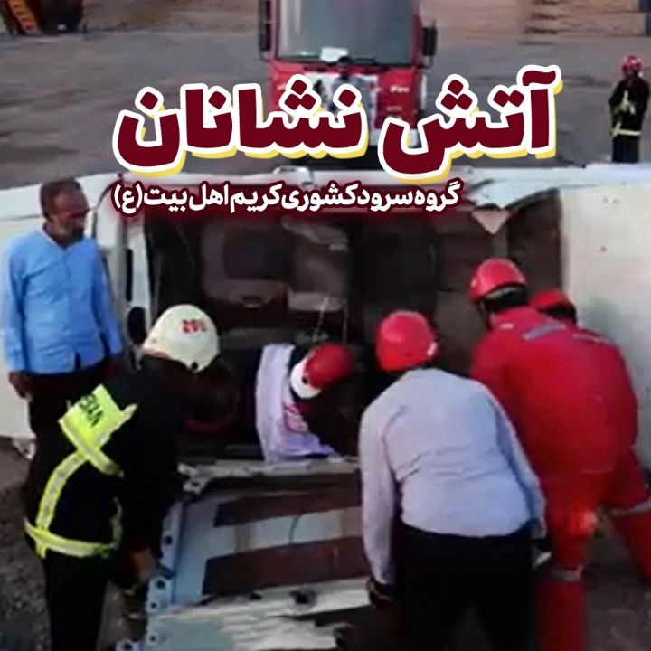 جلد کتاب صوتی آتش نشانان