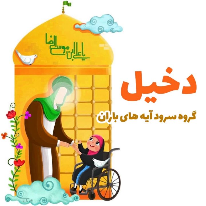 جلد کتاب صوتی دخیل