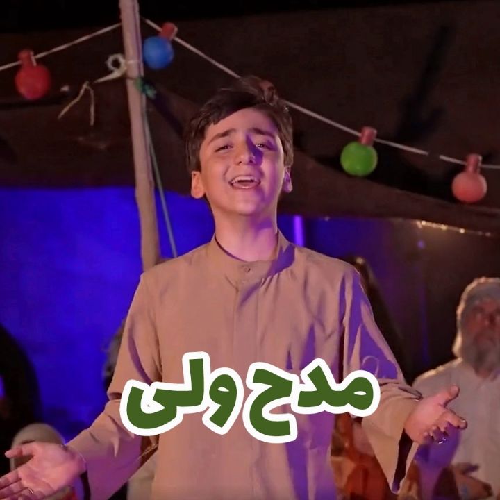 جلد کتاب صوتی مدح ولی