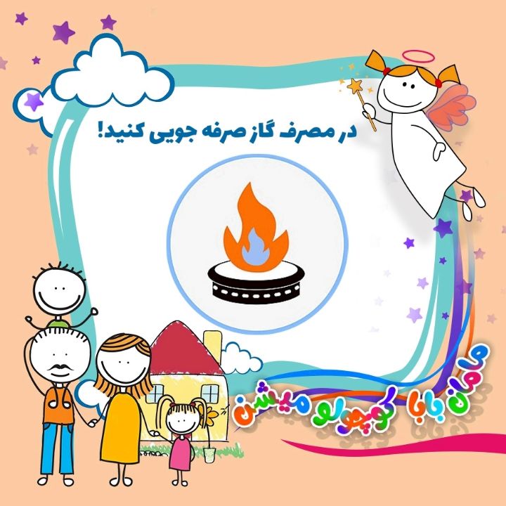 جلد کتاب صوتی در مصرف گاز صرفه جویی کنید!
