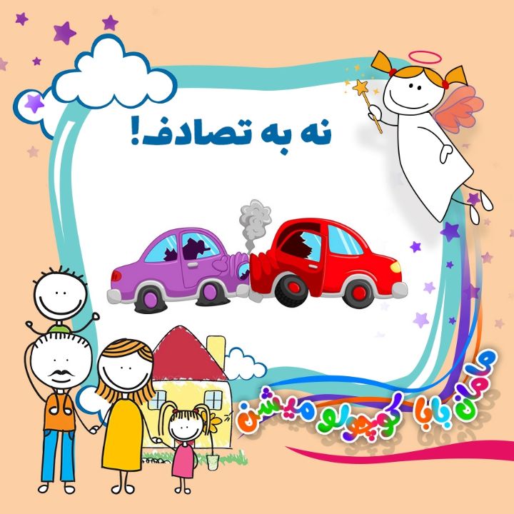 جلد کتاب صوتی نه به تصادف!