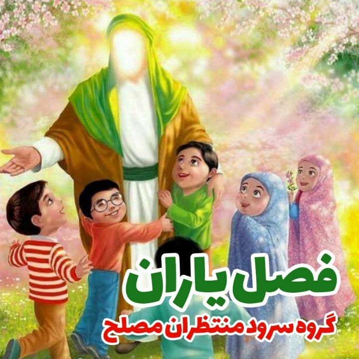 جلد کتاب صوتی فصل یاران