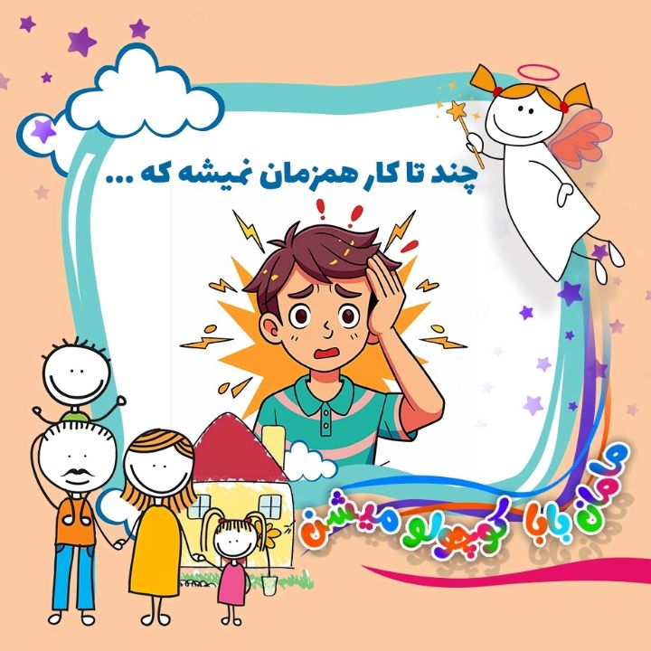 جلد کتاب صوتی چند تا کار همزمان نمیشه که ...