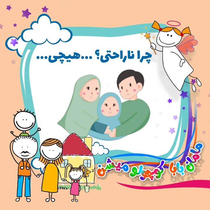 جلد کتاب صوتی چرا ناراحتی؟