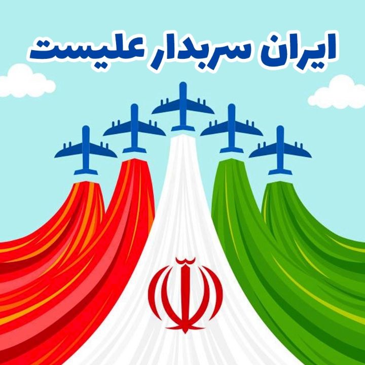 جلد کتاب صوتی ایران سربدار علیست