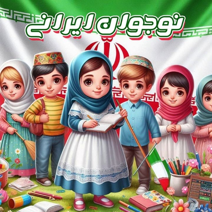 جلد کتاب صوتی نوجوان ایرانی