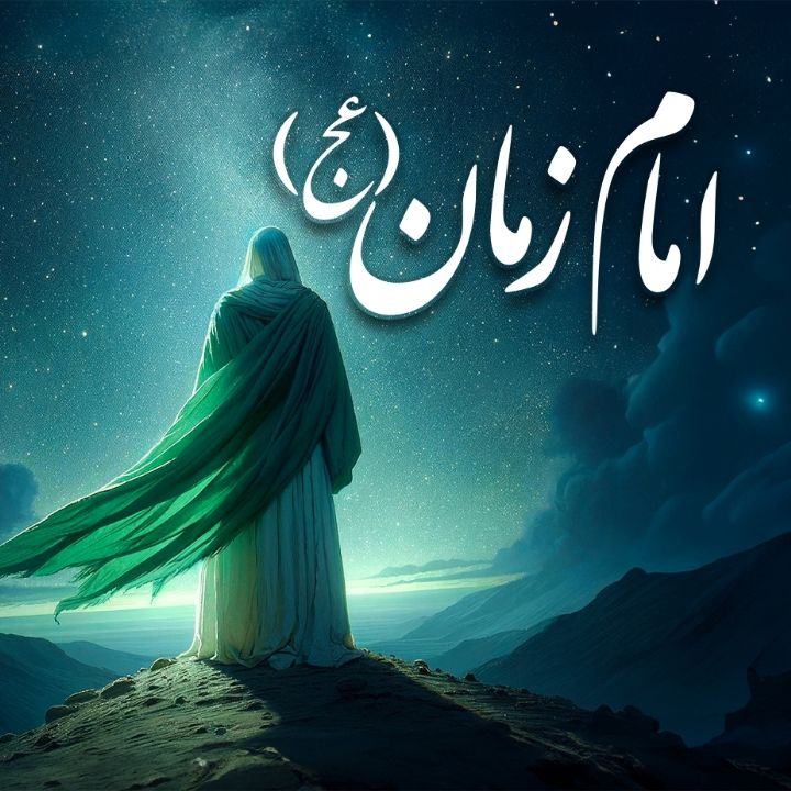 جلد کتاب صوتی امام زمان (عج) (تکخوانی)