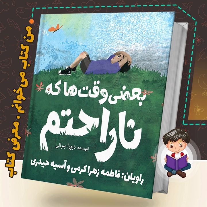 جلد کتاب صوتی بعضی وقت ها که ناراحتم