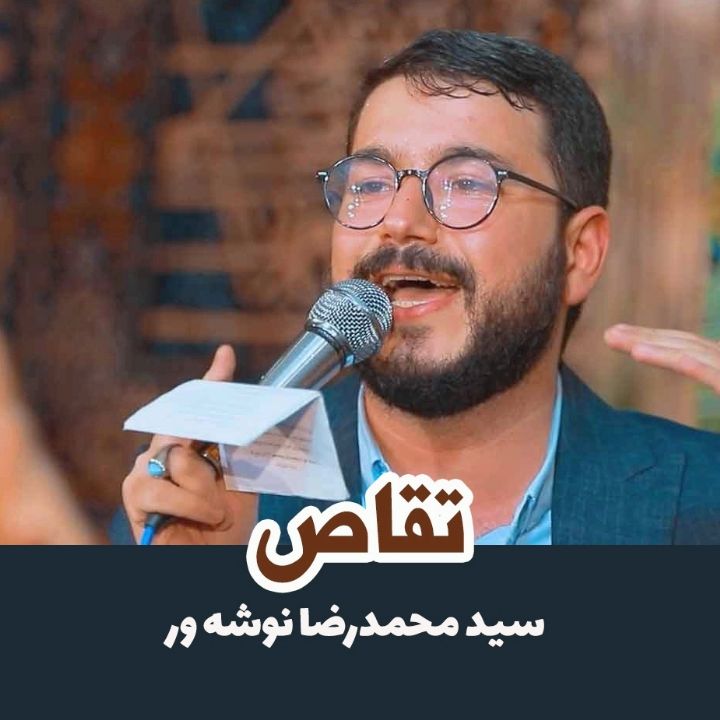 جلد کتاب صوتی تقاص