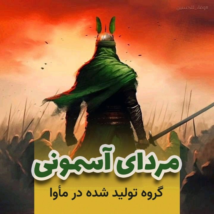 جلد کتاب صوتی مردای آسمونی