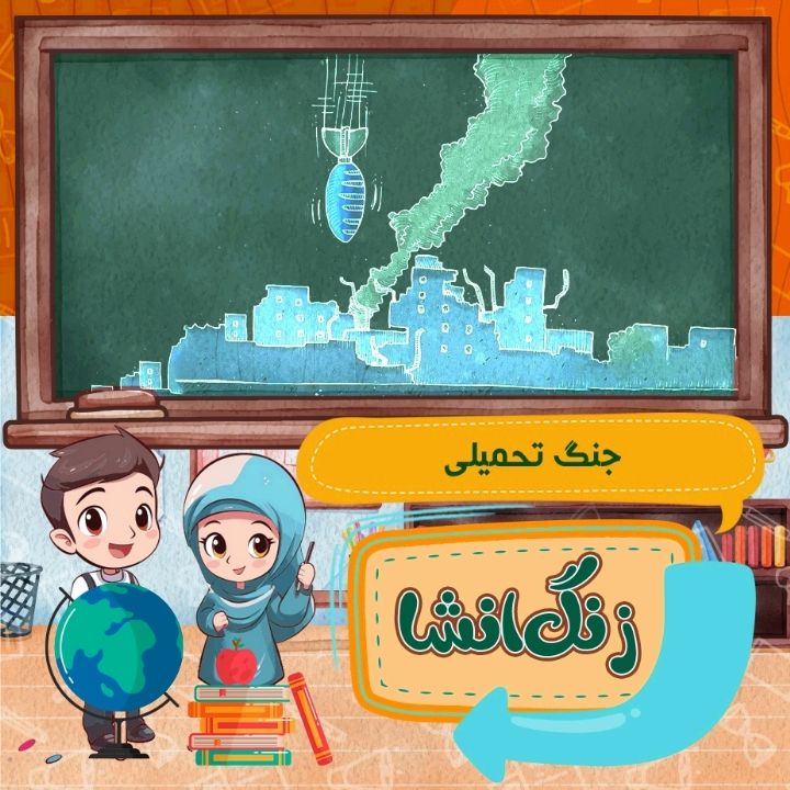 جلد کتاب صوتی موضوع انشای امروز: جنگ تحمیلی