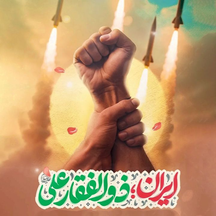 جلد کتاب صوتی ایران ذوالفقار علی(ع)