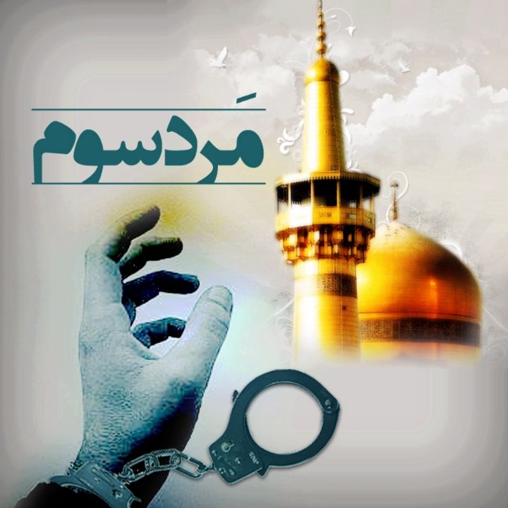جلد کتاب صوتی مرد سوم