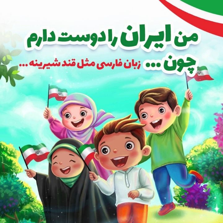 جلد کتاب صوتی من ایران را دوست دارم چون .... (فاطمه منشی‌پور)