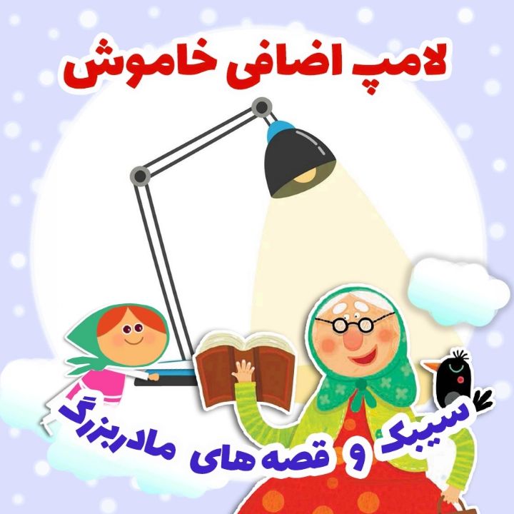 جلد کتاب صوتی لامپ اضافی خاموش