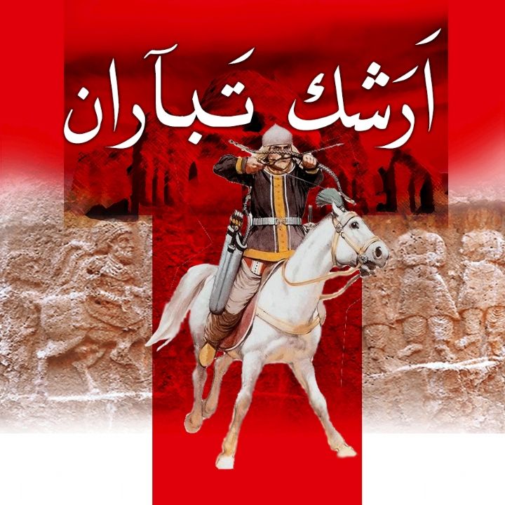 جلد کتاب صوتی ارشَک تباران