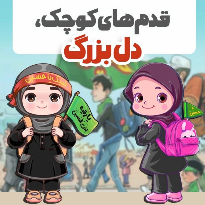 جلد کتاب صوتی قدم‌های کوچک، دل بزرگ