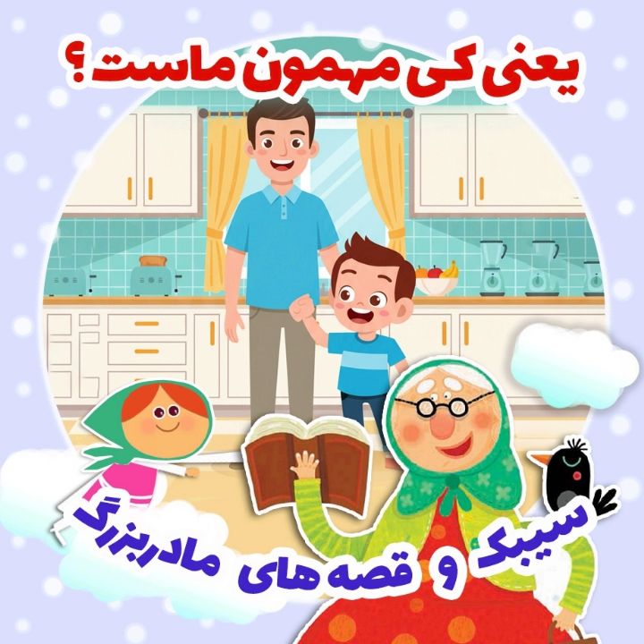جلد کتاب صوتی چه کسی مهمان ماست؟
