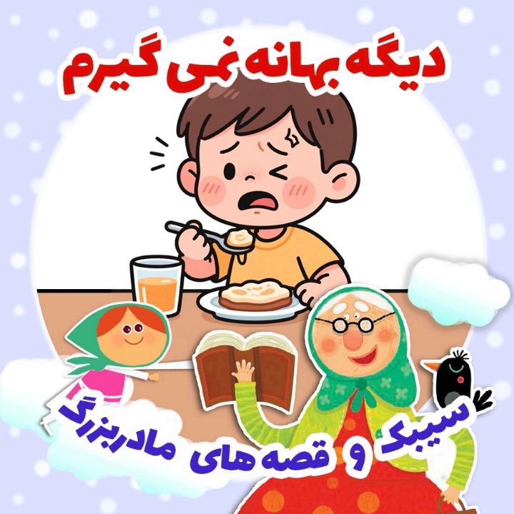 جلد کتاب صوتی دیگه بهانه نمی گیرم