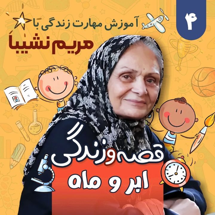 جلد کتاب صوتی ابر و ماه