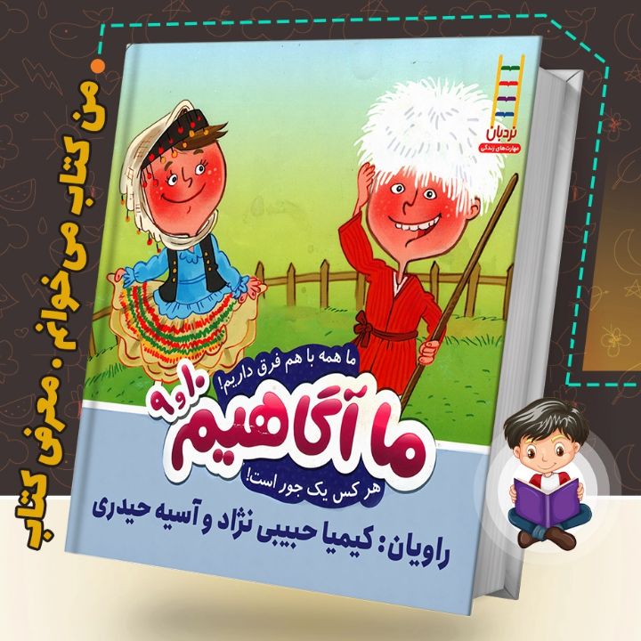 جلد کتاب صوتی ما آگاهیم