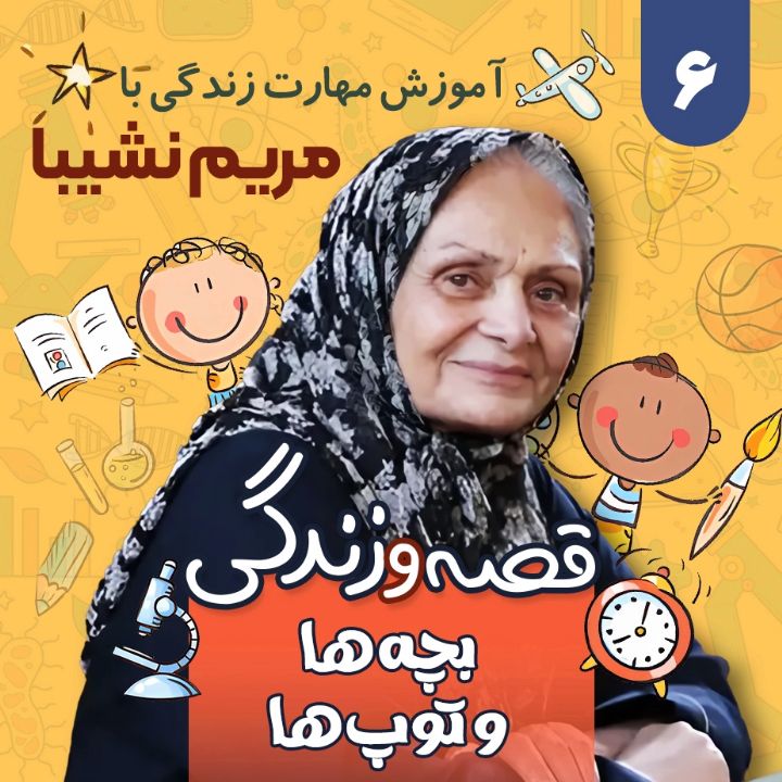 جلد کتاب صوتی بچه‌ها و توپ‌ها