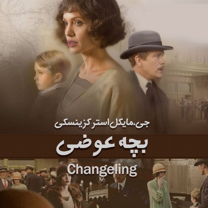 جلد کتاب صوتی بچه عوضی