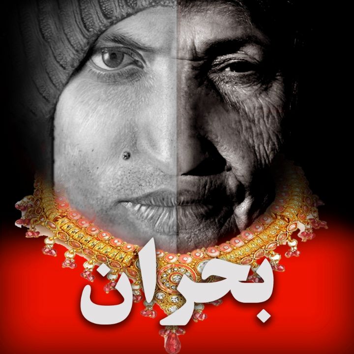 جلد کتاب صوتی بحران