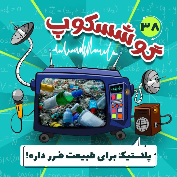 جلد کتاب صوتی پلاستیک برای طبیعت ضرر داره!