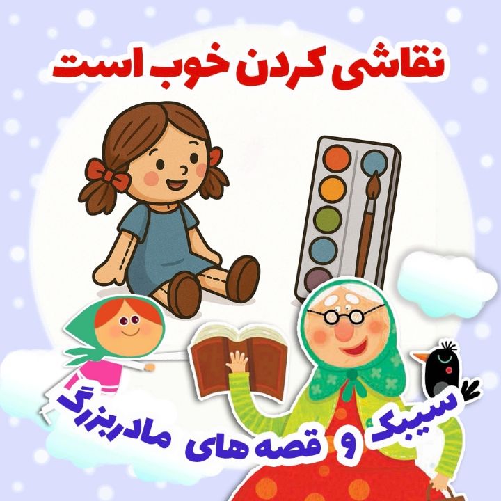 جلد کتاب صوتی نقاشی کردن خوب است