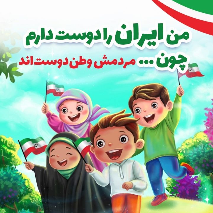 جلد کتاب صوتی مردم ایران وطن‌دوست‌اند