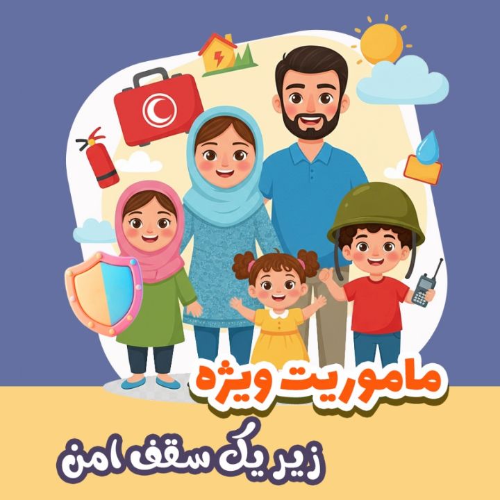 جلد کتاب صوتی زیر یک سقف امن