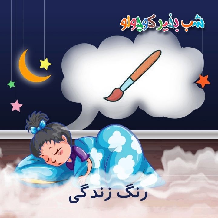 جلد کتاب صوتی رنگ زندگی