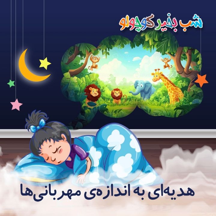 جلد کتاب صوتی هدیه‌ای به اندازه‌ی مهربانی‌ها