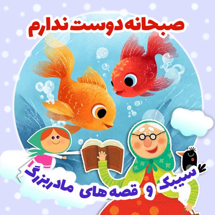 جلد کتاب صوتی صبحانه دوست ندارم