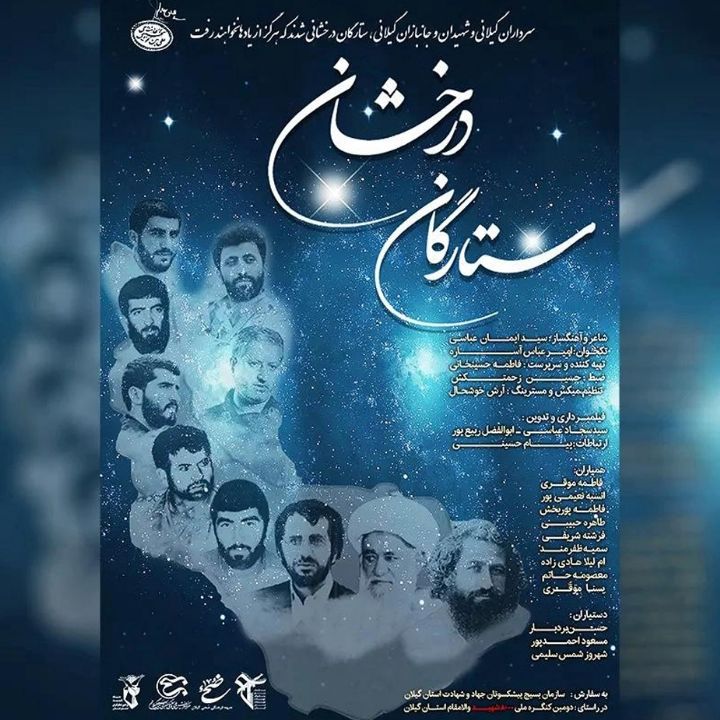 جلد کتاب صوتی ستارگان درخشان