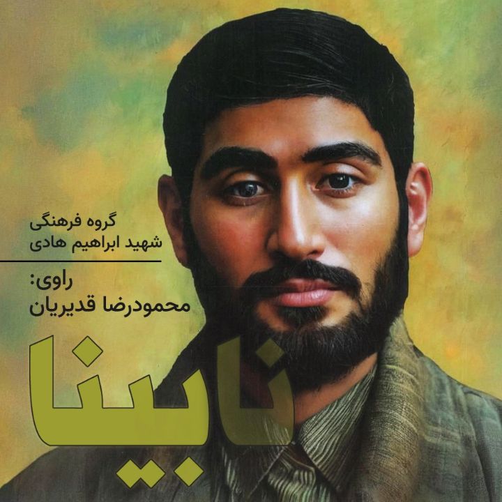 جلد کتاب صوتی نابینا