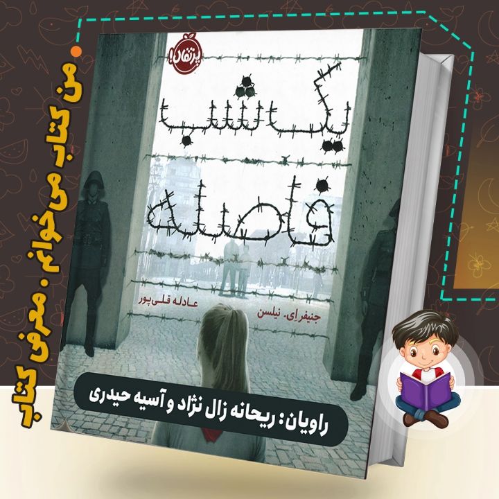 جلد کتاب صوتی یک شب فاصله