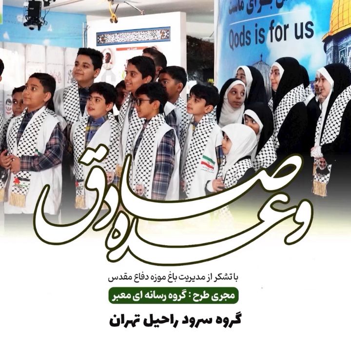 جلد کتاب صوتی وعده صادق (مسعود شجاعی، صادق هوشنگ نژاد)