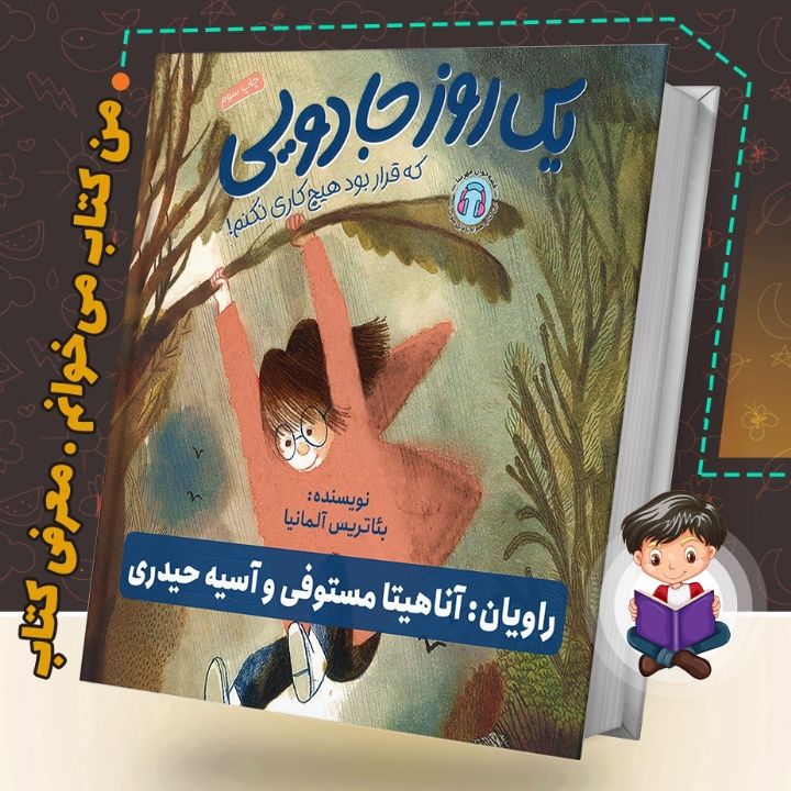 جلد کتاب صوتی یک روز جادویی
