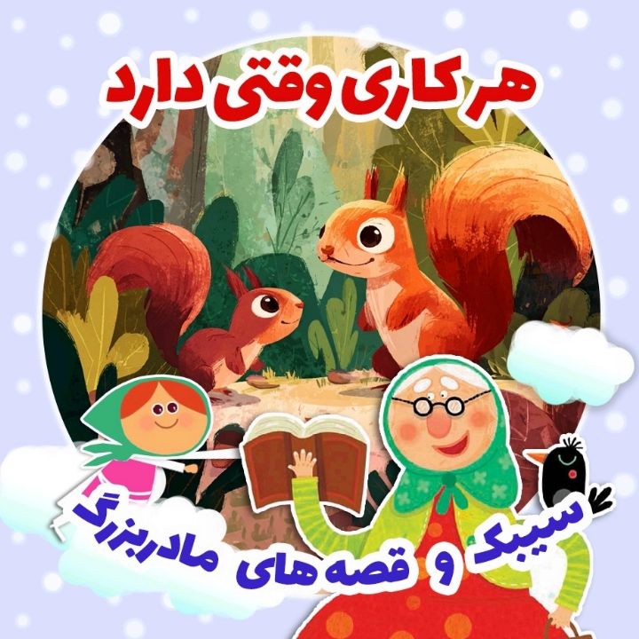 جلد کتاب صوتی هر کاری وقتی دارد