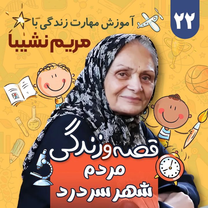 جلد کتاب صوتی مردم شهر سردرد