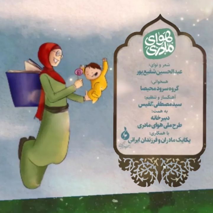 جلد کتاب صوتی هوای مادری