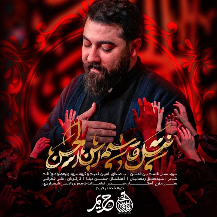 جلد کتاب صوتی نسل قاسم بن الحسن علیه السلام