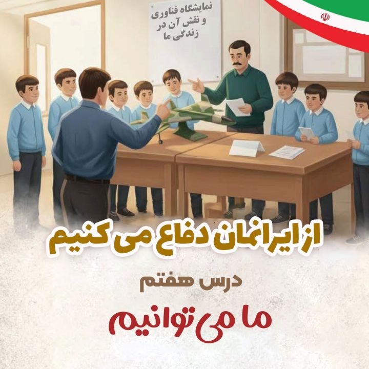جلد کتاب صوتی درس هفتم - ما می‌توانیم